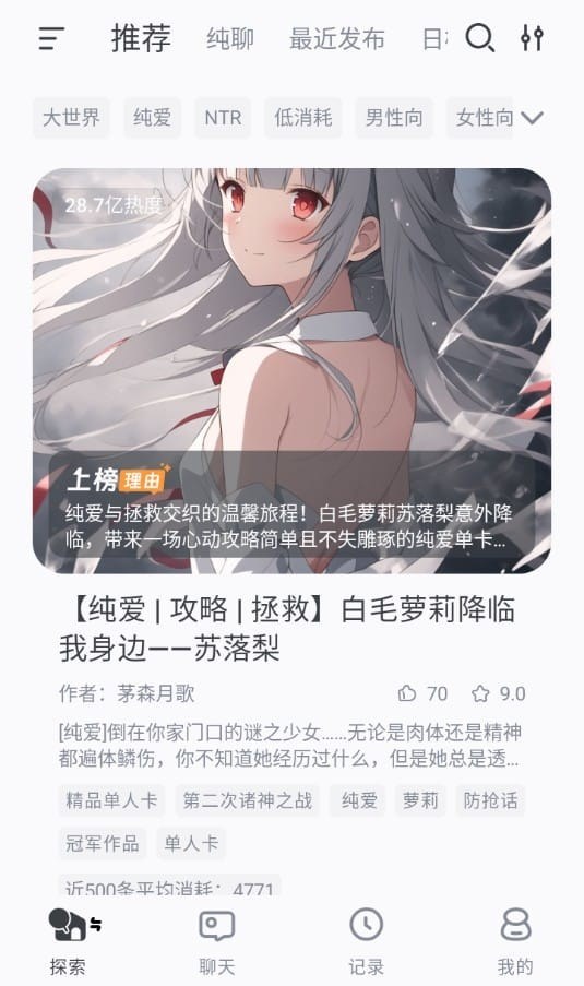 ai风月官网奇幻旅伴界面